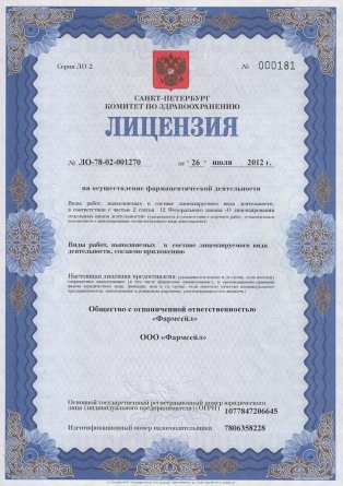 Лицензия на осуществление фармацевтической деятельности в Ярославской