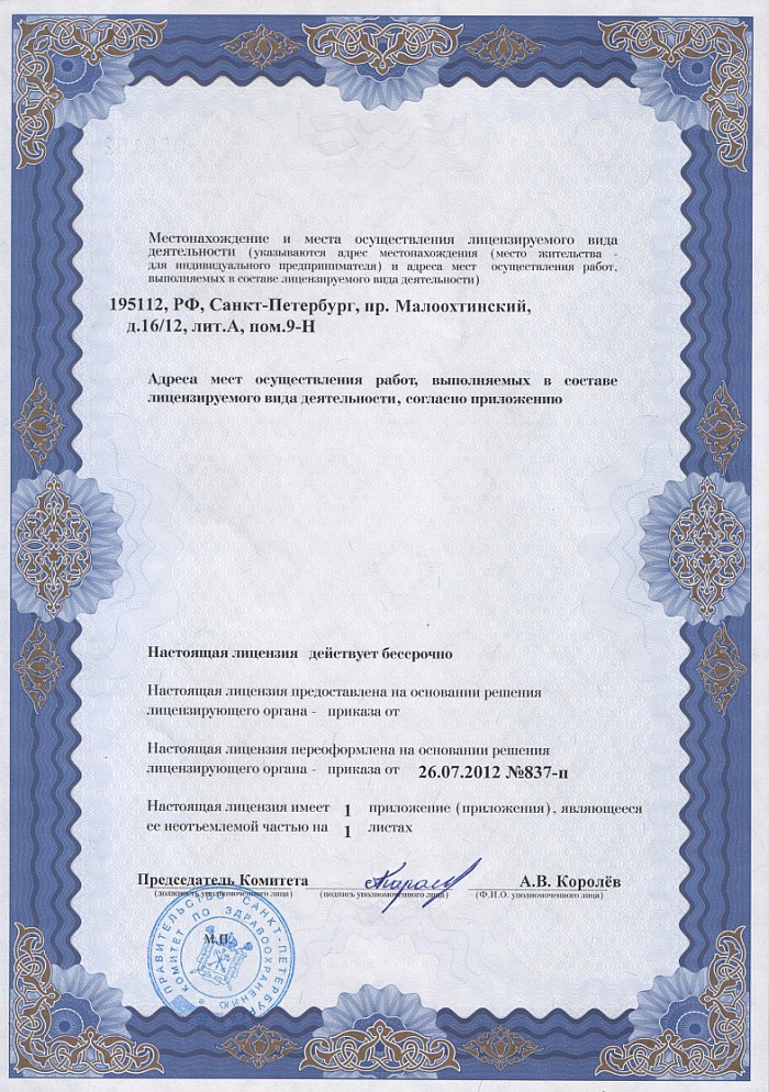 Лицензия на осуществление фармацевтической деятельности в Ярославской